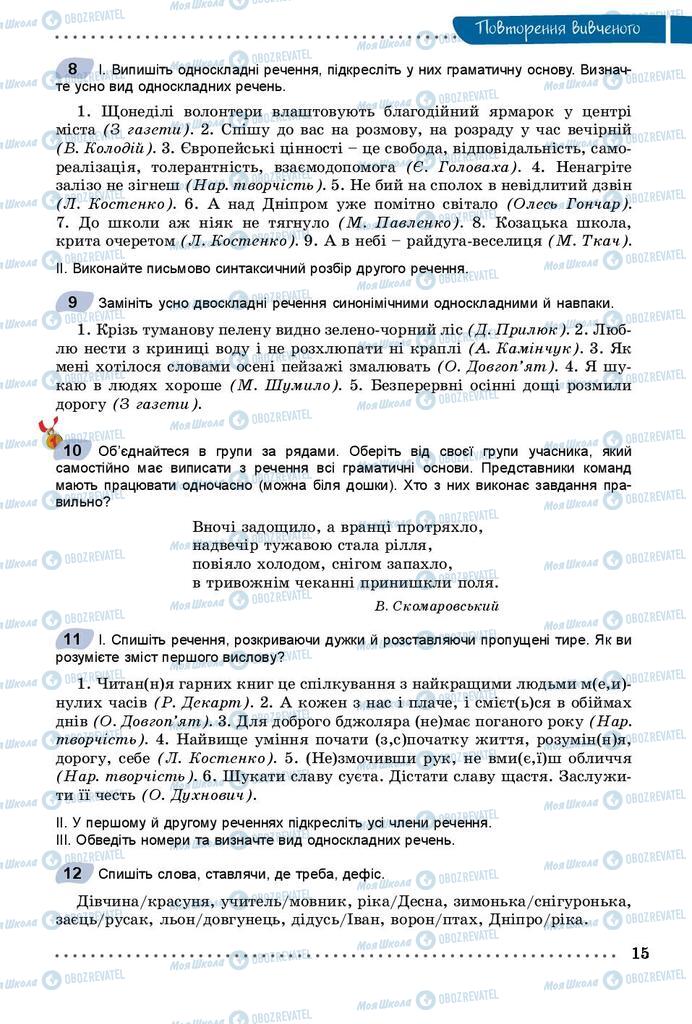 Учебники Укр мова 9 класс страница 15