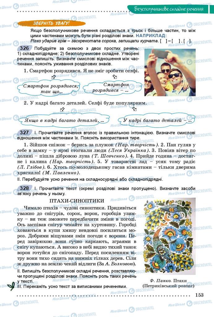 Підручники Українська мова 9 клас сторінка 153
