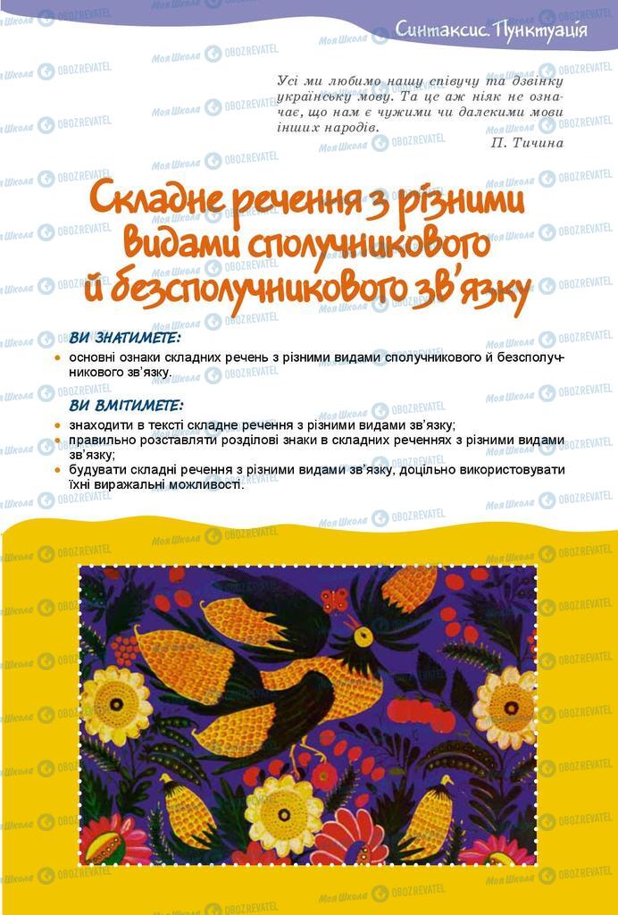 Підручники Українська мова 9 клас сторінка  165