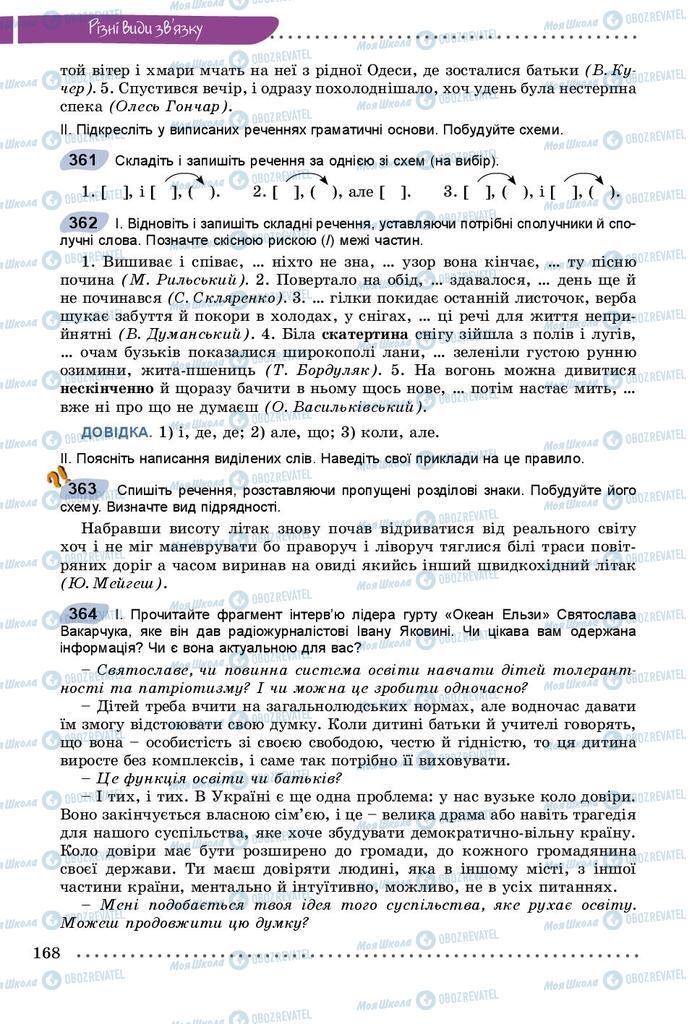 Підручники Українська мова 9 клас сторінка 168