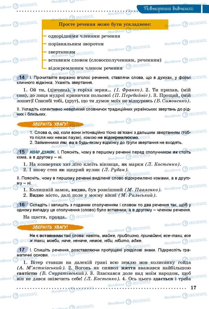 Підручники Українська мова 9 клас сторінка 17