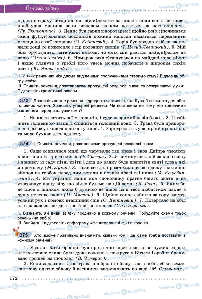 Підручники Українська мова 9 клас сторінка 172