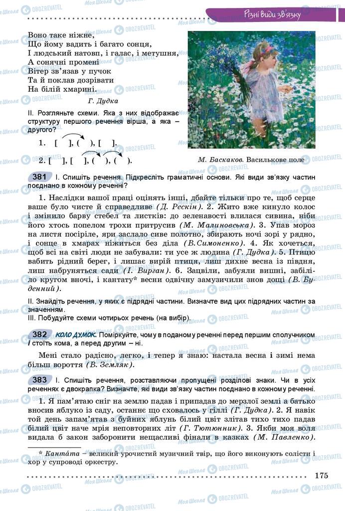 Учебники Укр мова 9 класс страница 175