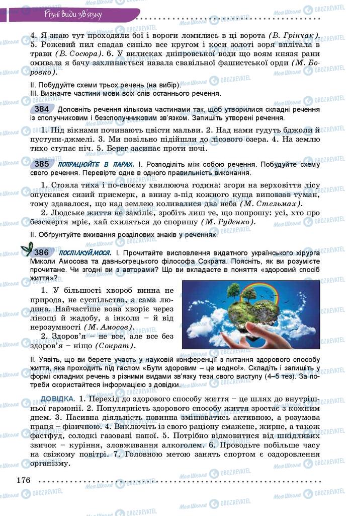 Підручники Українська мова 9 клас сторінка 176