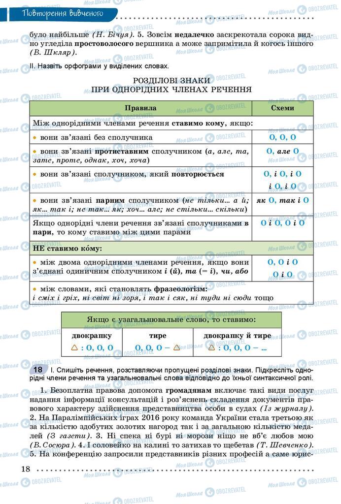 Підручники Українська мова 9 клас сторінка 18