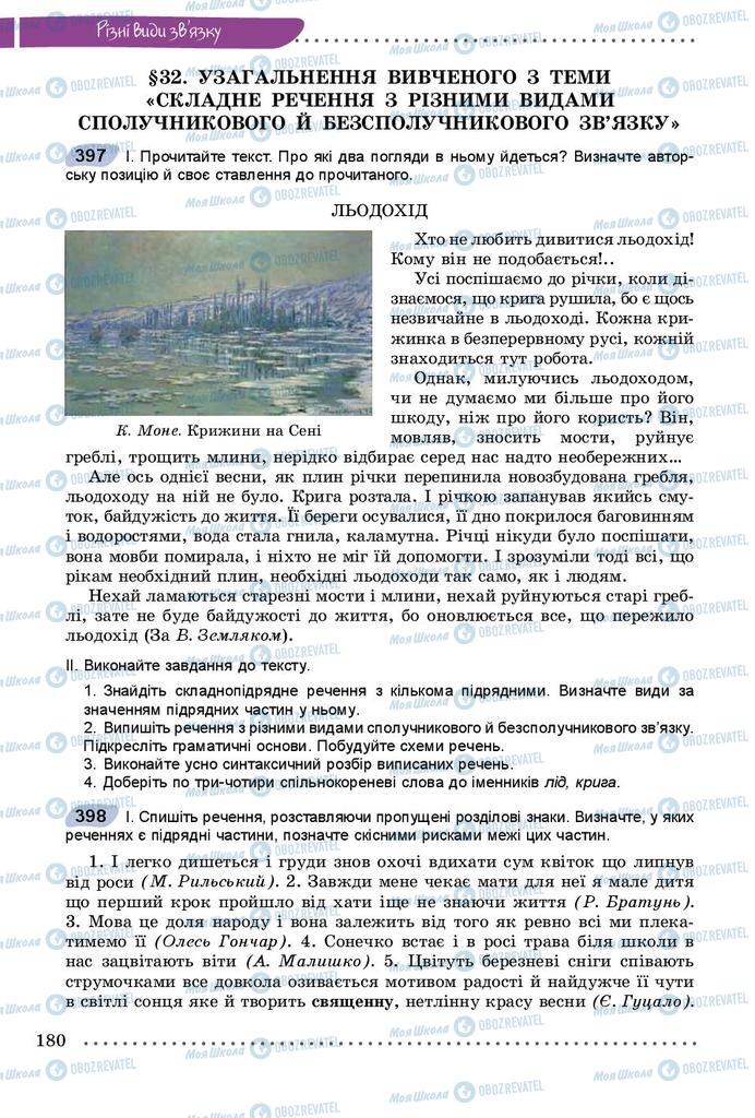 Підручники Українська мова 9 клас сторінка 180