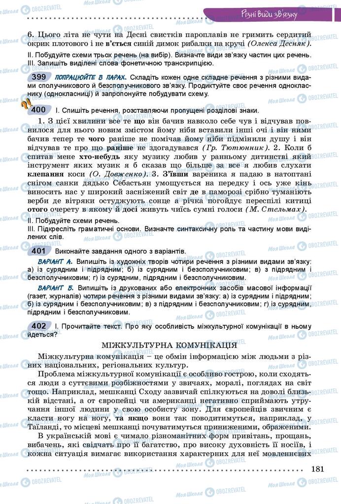 Підручники Українська мова 9 клас сторінка 181