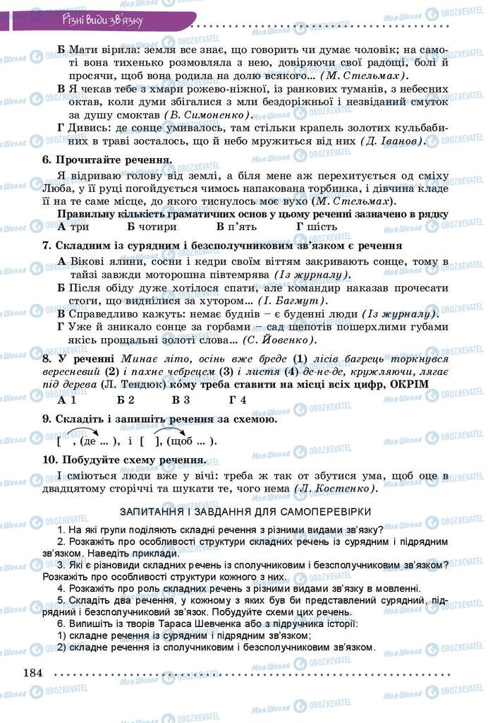 Підручники Українська мова 9 клас сторінка 184