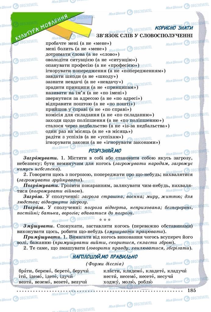 Підручники Українська мова 9 клас сторінка 185