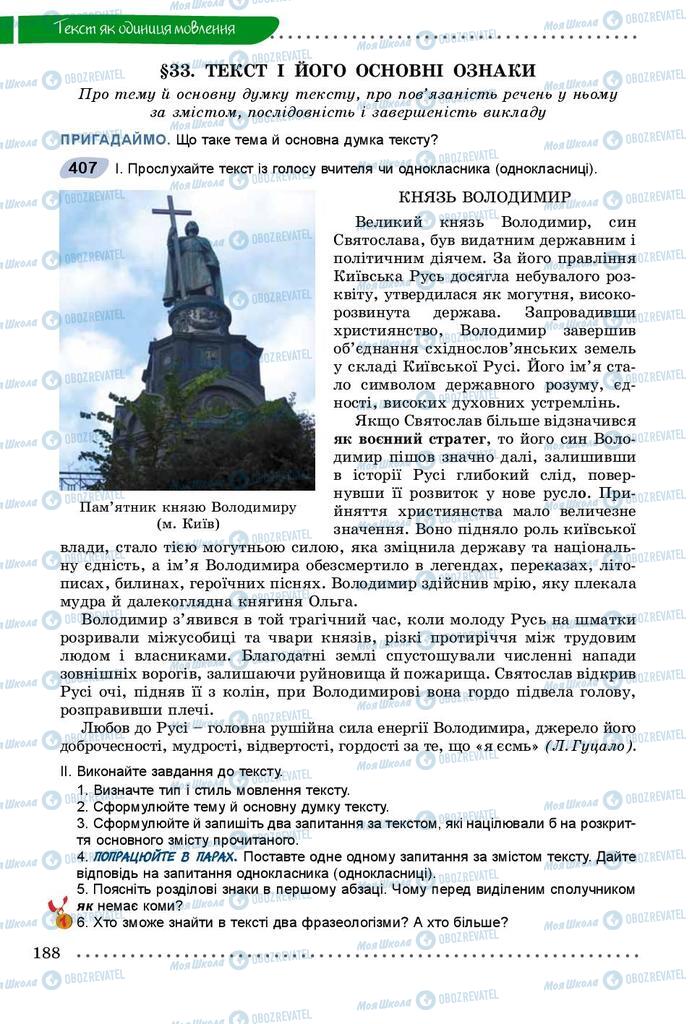Учебники Укр мова 9 класс страница  188