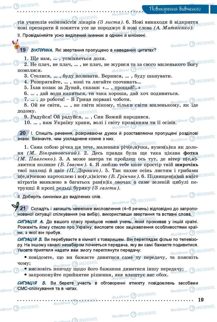 Учебники Укр мова 9 класс страница 19
