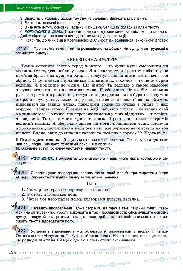 Підручники Українська мова 9 клас сторінка 194