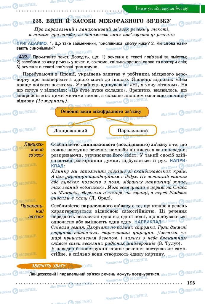 Учебники Укр мова 9 класс страница 195