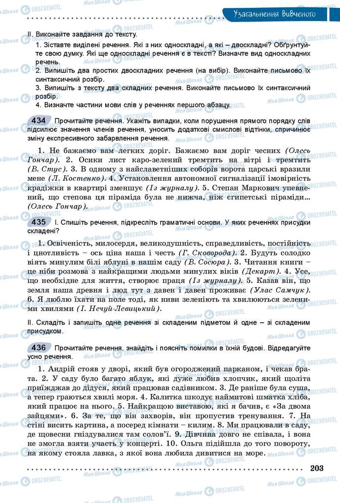 Підручники Українська мова 9 клас сторінка  203