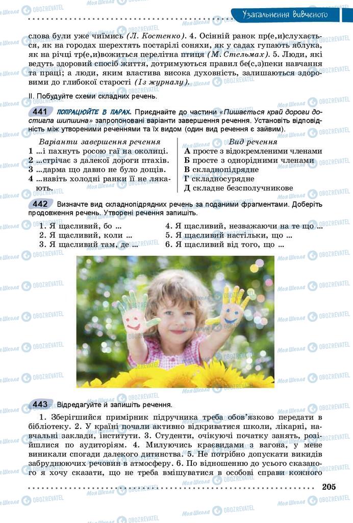 Учебники Укр мова 9 класс страница 205