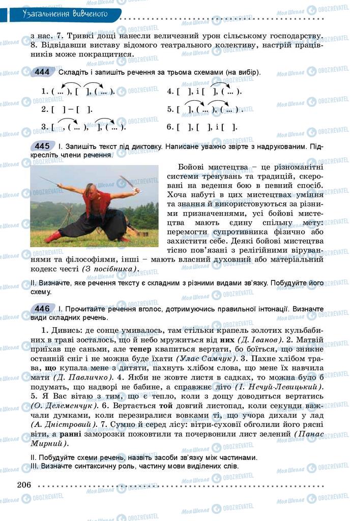 Підручники Українська мова 9 клас сторінка 206