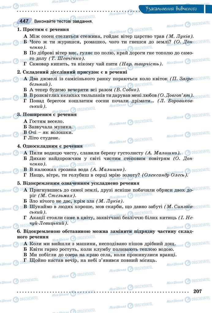 Підручники Українська мова 9 клас сторінка 207