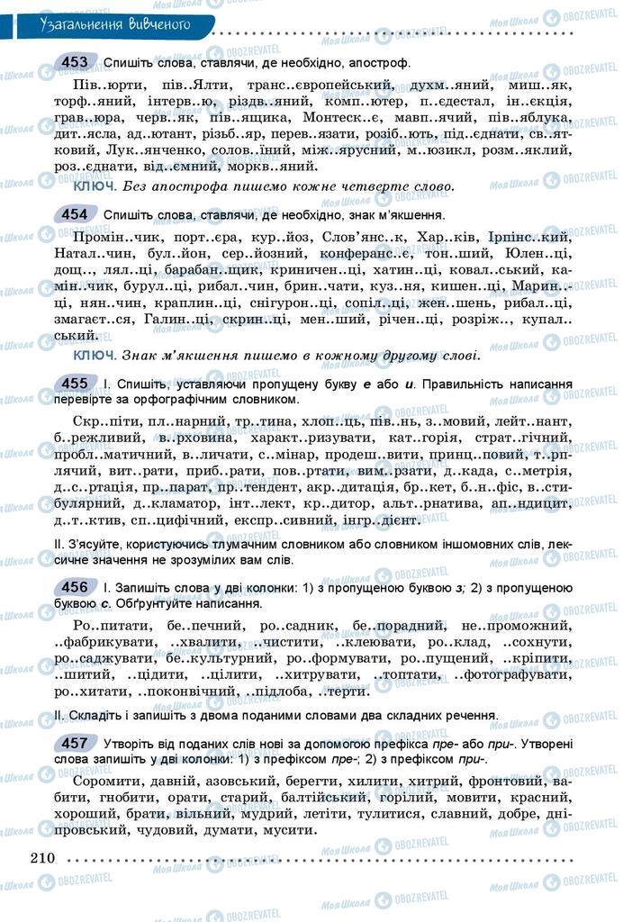 Підручники Українська мова 9 клас сторінка 210