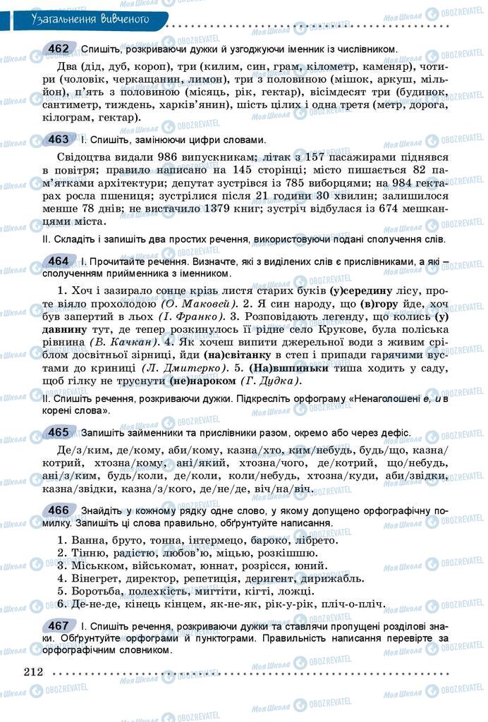 Учебники Укр мова 9 класс страница 212