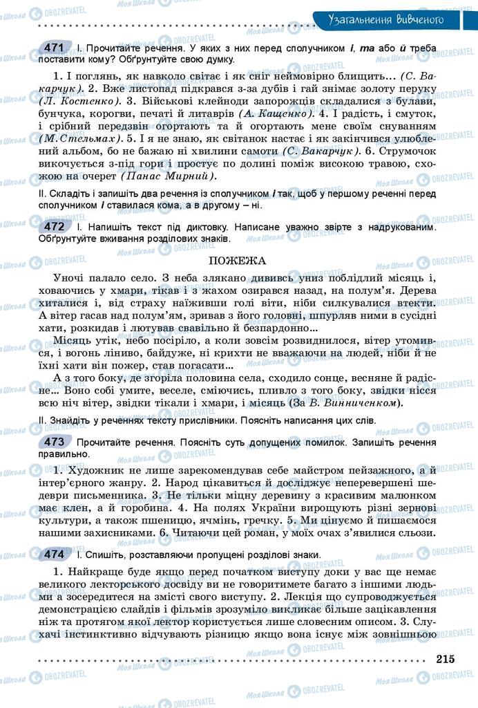 Підручники Українська мова 9 клас сторінка 215