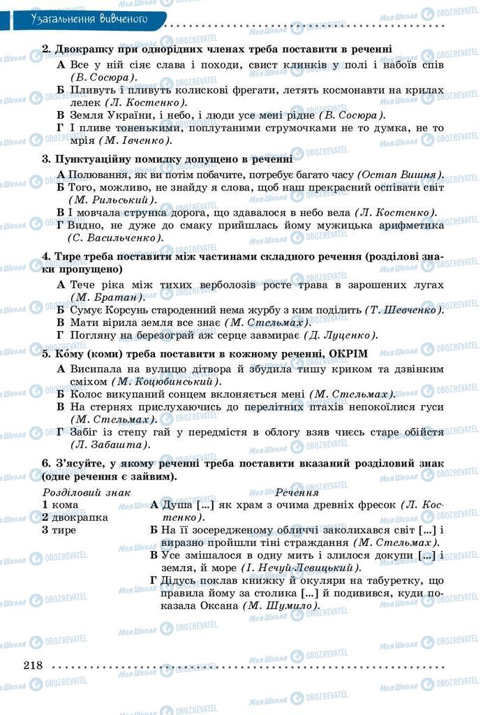 Учебники Укр мова 9 класс страница 218