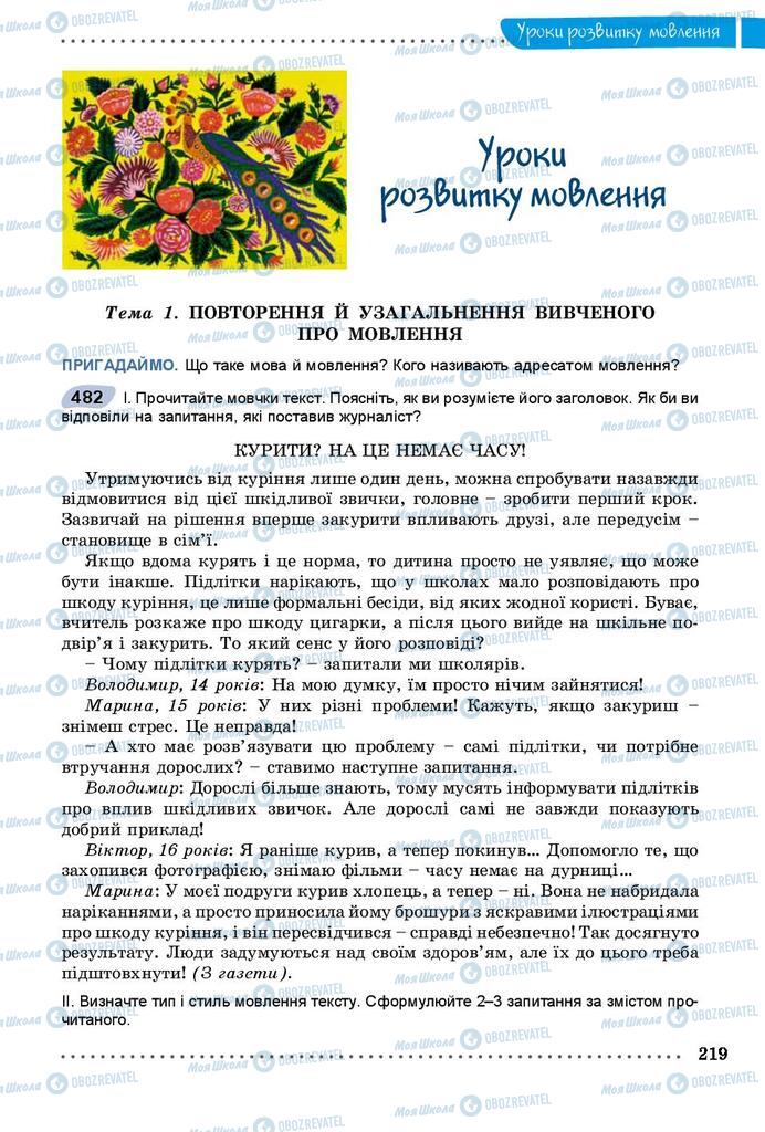 Підручники Українська мова 9 клас сторінка  219
