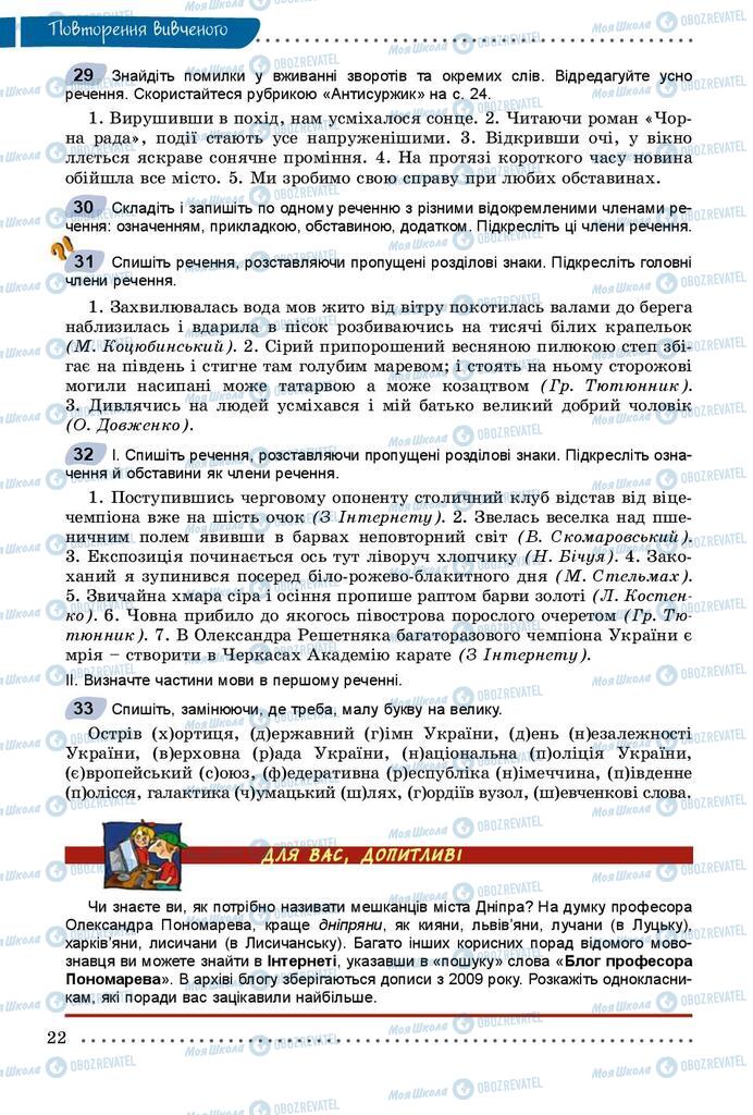 Підручники Українська мова 9 клас сторінка 22