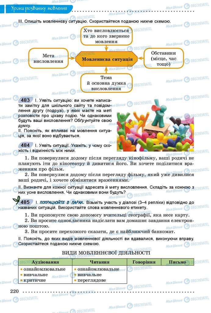 Учебники Укр мова 9 класс страница 220