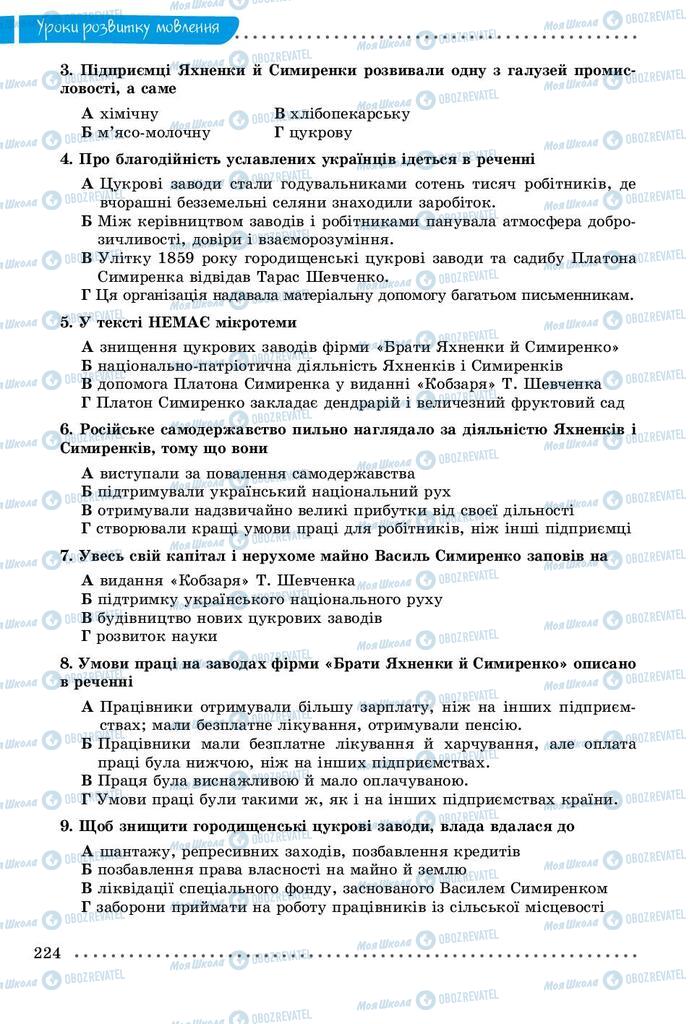 Учебники Укр мова 9 класс страница 224