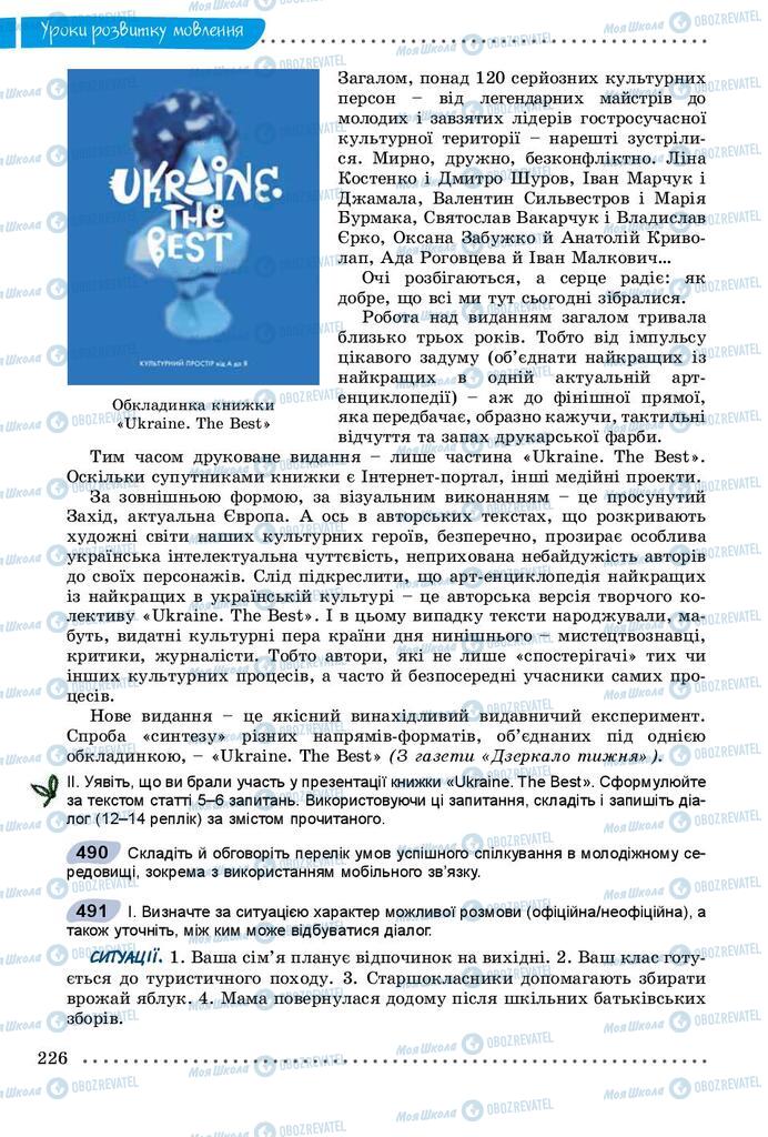 Підручники Українська мова 9 клас сторінка 226