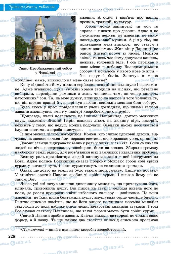 Підручники Українська мова 9 клас сторінка 228