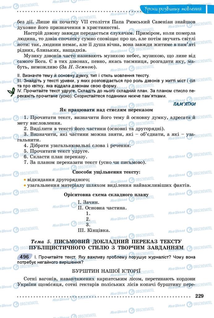 Підручники Українська мова 9 клас сторінка 229