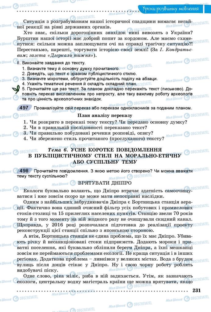Підручники Українська мова 9 клас сторінка 231