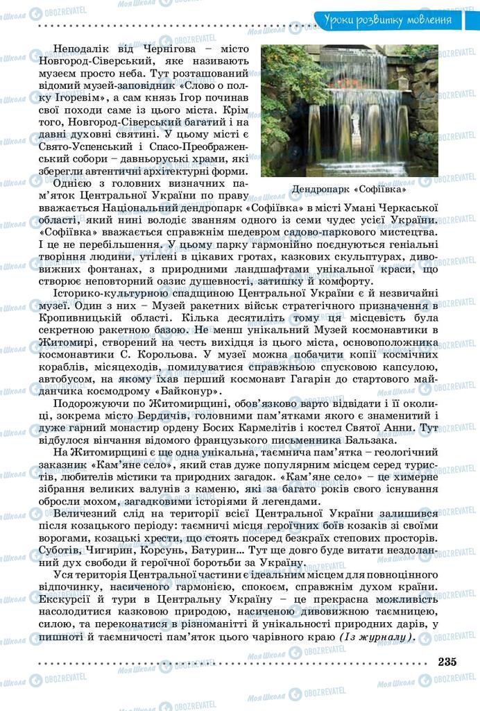 Підручники Українська мова 9 клас сторінка 235