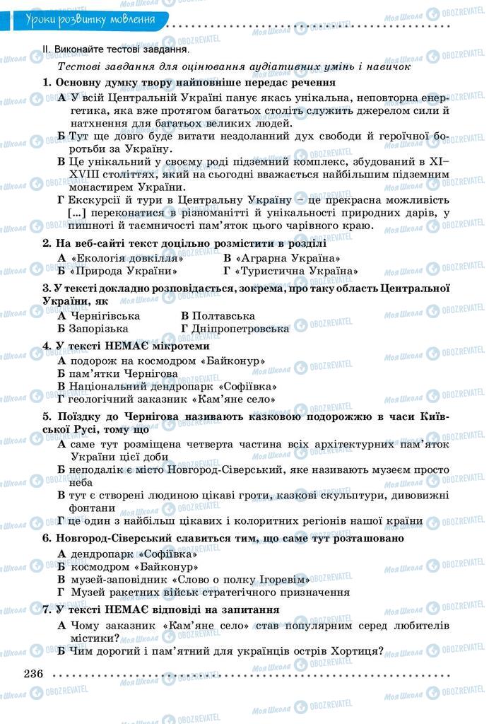 Підручники Українська мова 9 клас сторінка 236