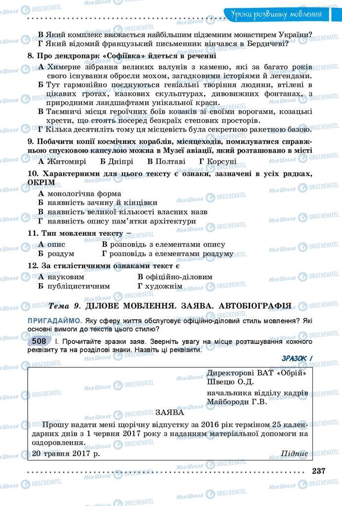 Підручники Українська мова 9 клас сторінка 237