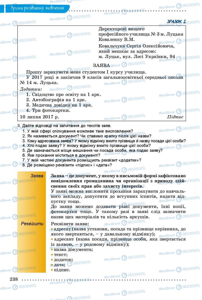 Підручники Українська мова 9 клас сторінка 238