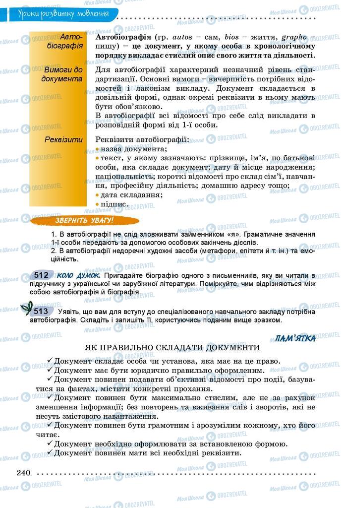 Учебники Укр мова 9 класс страница 240