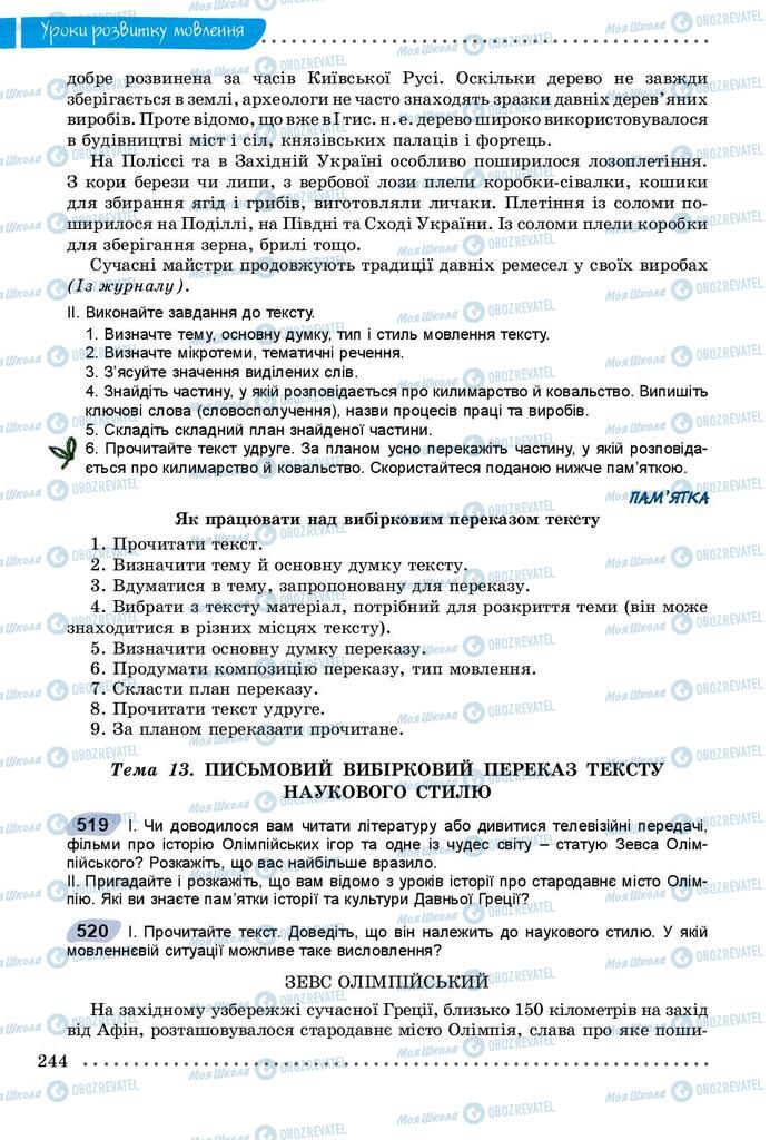 Підручники Українська мова 9 клас сторінка 244