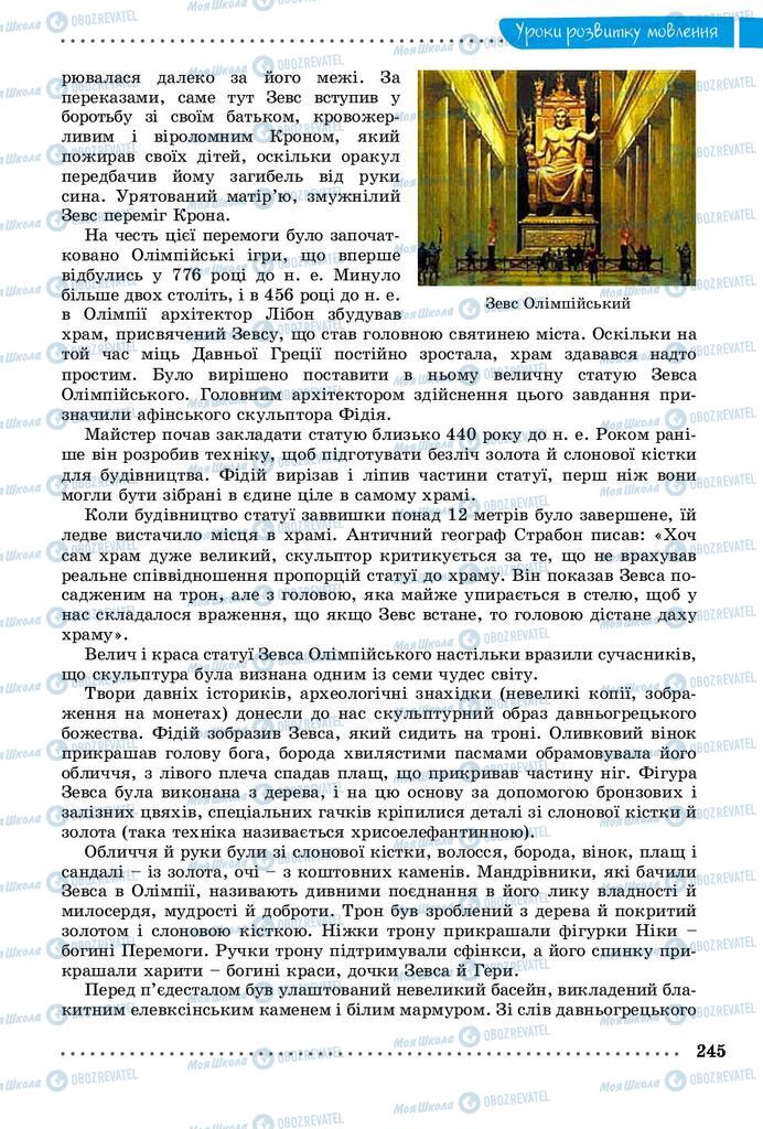 Учебники Укр мова 9 класс страница 245