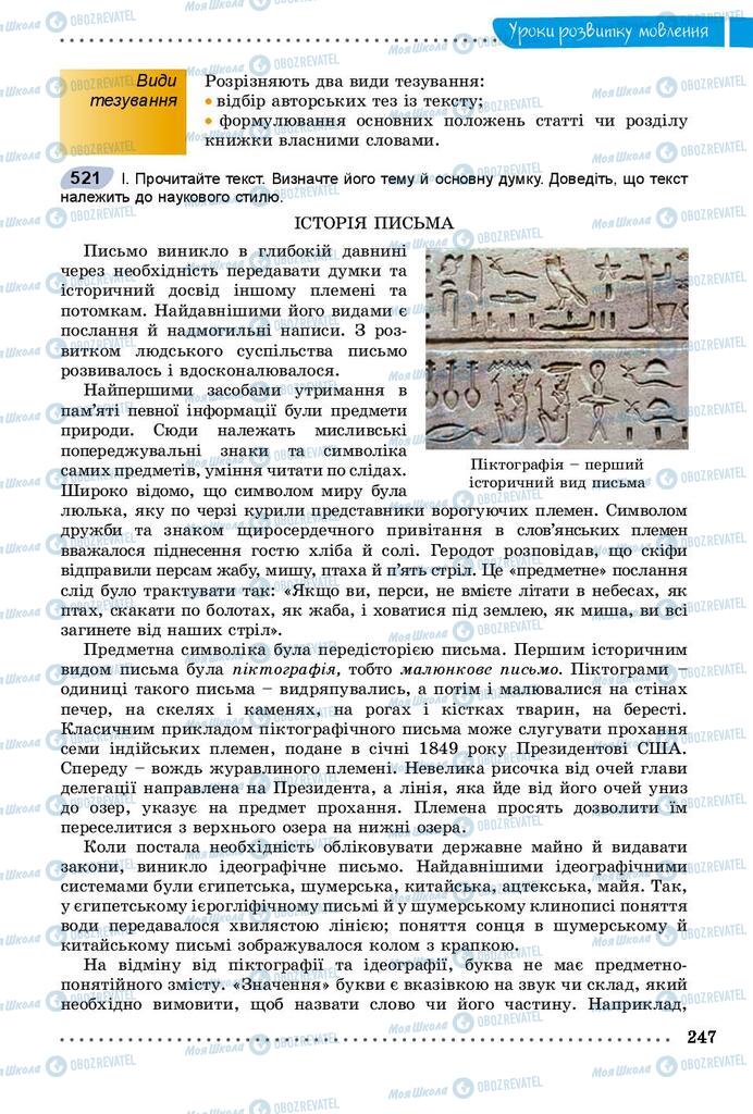 Підручники Українська мова 9 клас сторінка 247