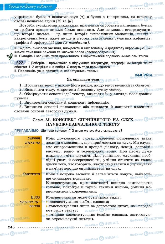 Учебники Укр мова 9 класс страница 248