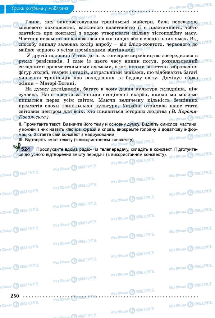 Підручники Українська мова 9 клас сторінка 250