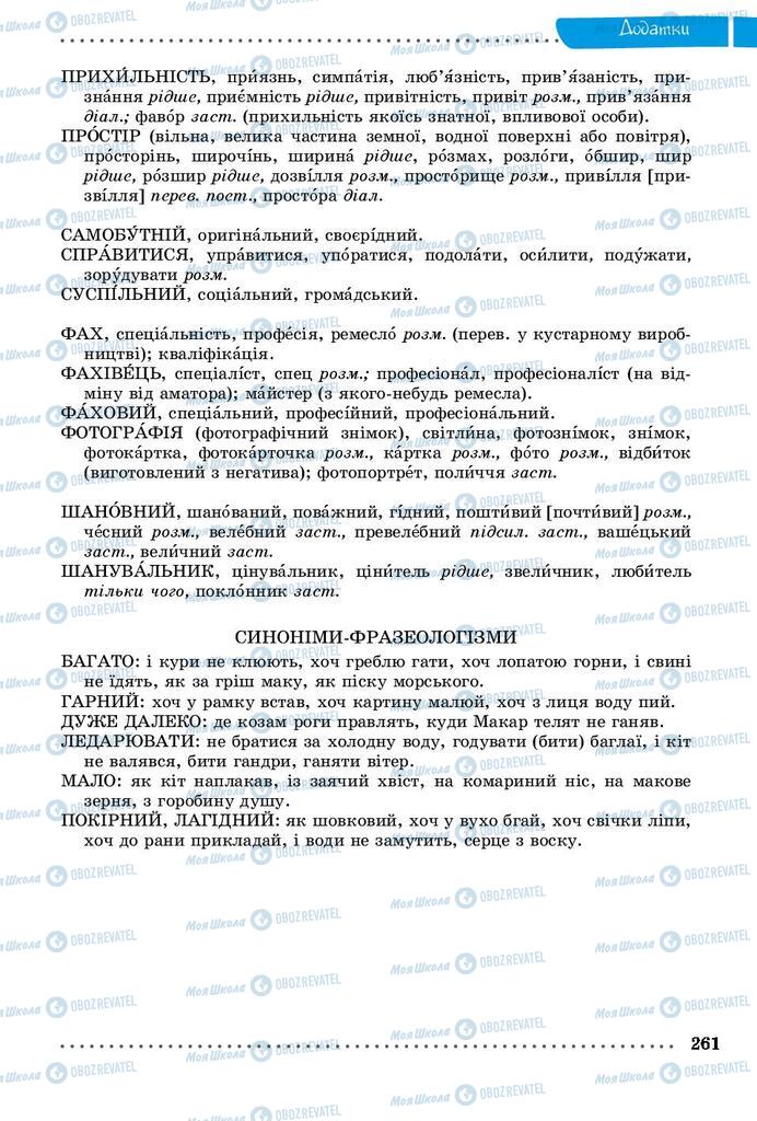 Учебники Укр мова 9 класс страница 261