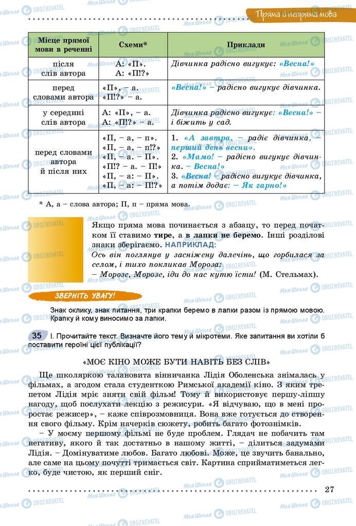 Підручники Українська мова 9 клас сторінка 27