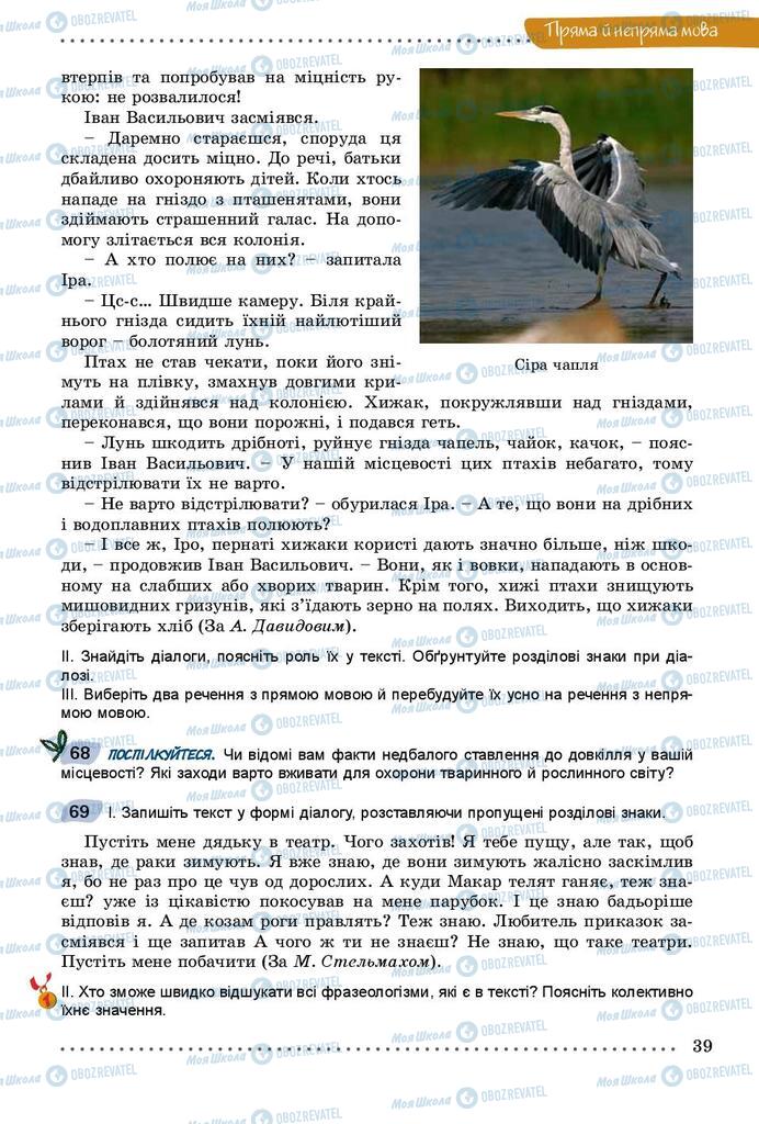 Учебники Укр мова 9 класс страница 39