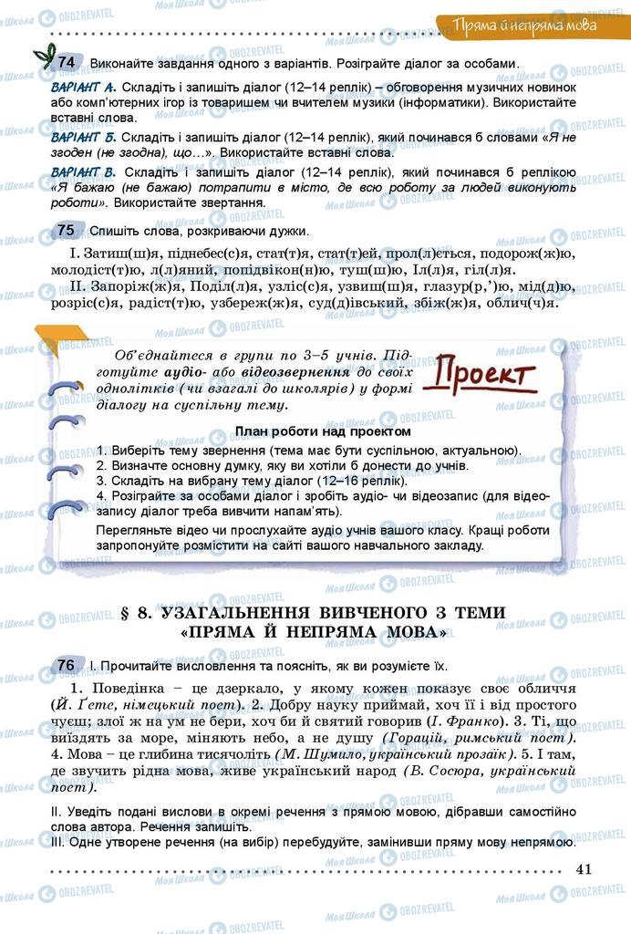 Підручники Українська мова 9 клас сторінка 41