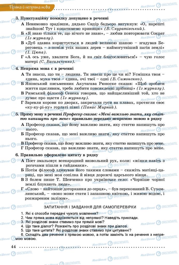 Учебники Укр мова 9 класс страница 44