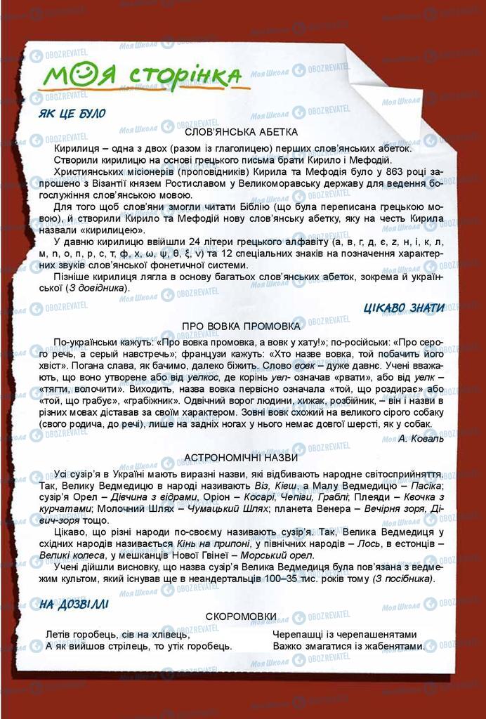 Учебники Укр мова 9 класс страница 45