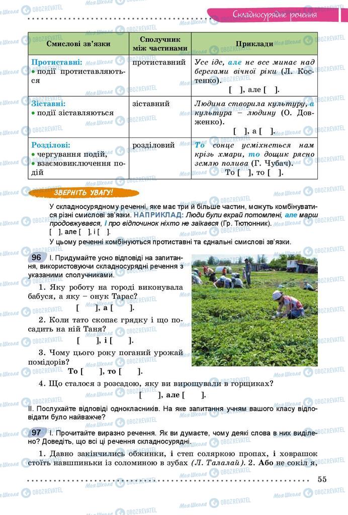 Підручники Українська мова 9 клас сторінка 55